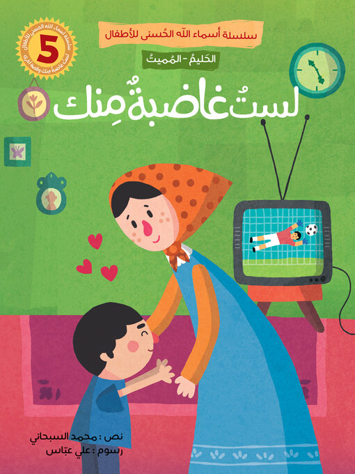 Title details for لست غاضبة منك by محمد السبحاني - Available